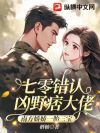 七零错认凶野痞大佬,南方娇娇一胎三宝