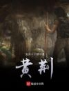 黄荆