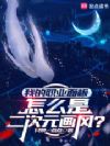 我的职业面板怎么是二次元画风?
